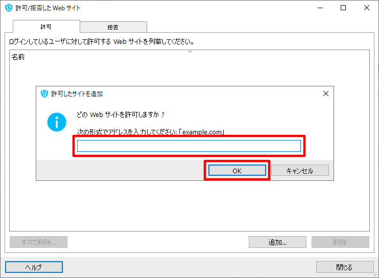 指定サイトの許可 拒否設定 T Com アットティーコム 接続サービス