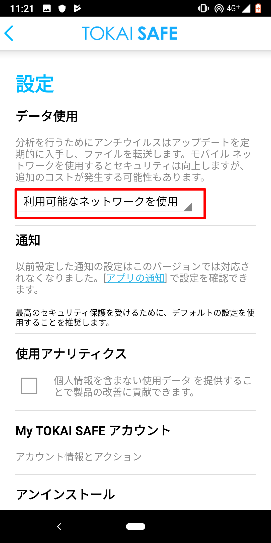 アプリが使用するネットワーク接続の選択について T Com アットティーコム 接続サービス