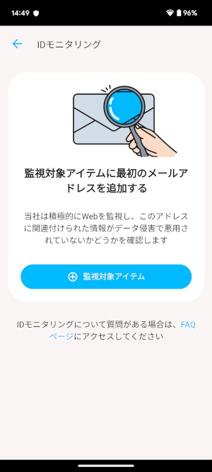 新規監視対象アイテム