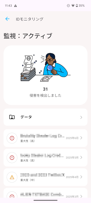 モニタリング