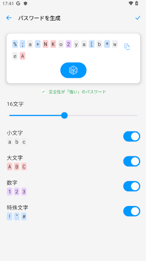 パスワード作成