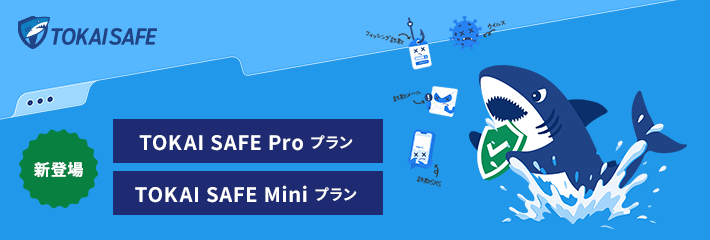 slide_tokaisafe_710_240